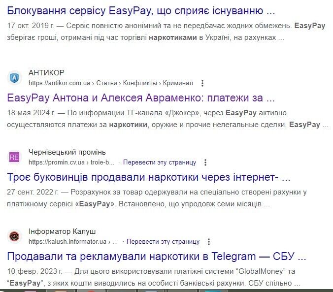 Скріншот пошукової системи Google зі словом ’’EasyPay’’